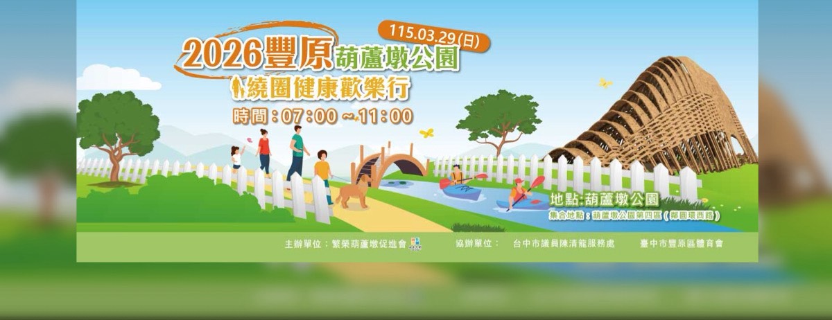 2026葫蘆墩健行