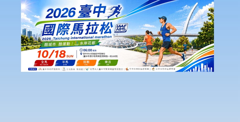 2026台中馬