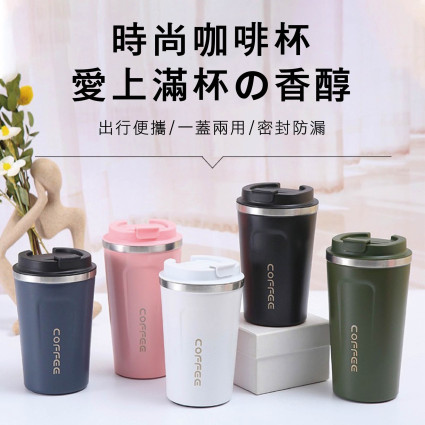 保溫不鏽鋼咖啡杯