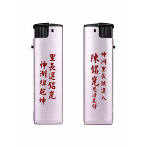 廣告打火機